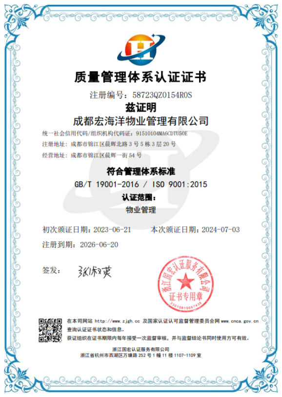 質(zhì)量管理體系認(rèn)證證書.png