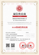 誠信供應(yīng)商