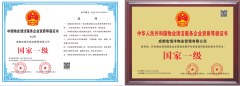 物業(yè)清潔服務(wù)企業(yè)登記證書(shū)一級(jí)